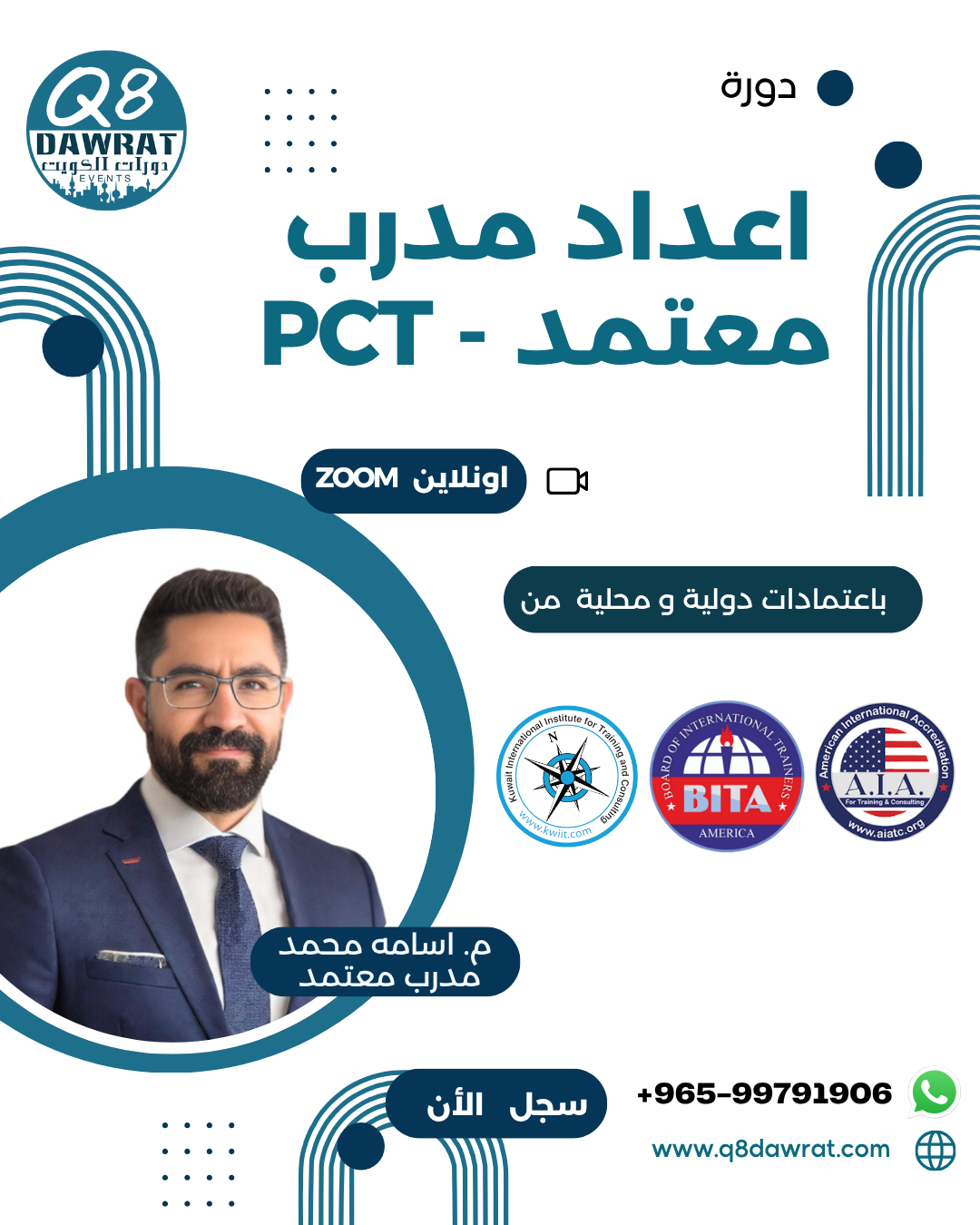 إعداد مدرب معتمد PCT