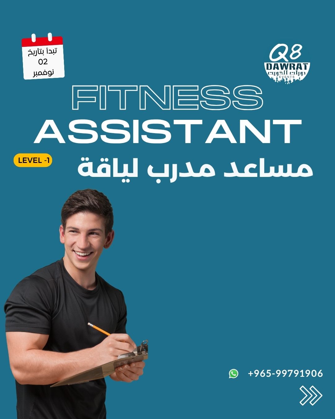 مساعد مدرب لياقة بدنية Fitness Assistant