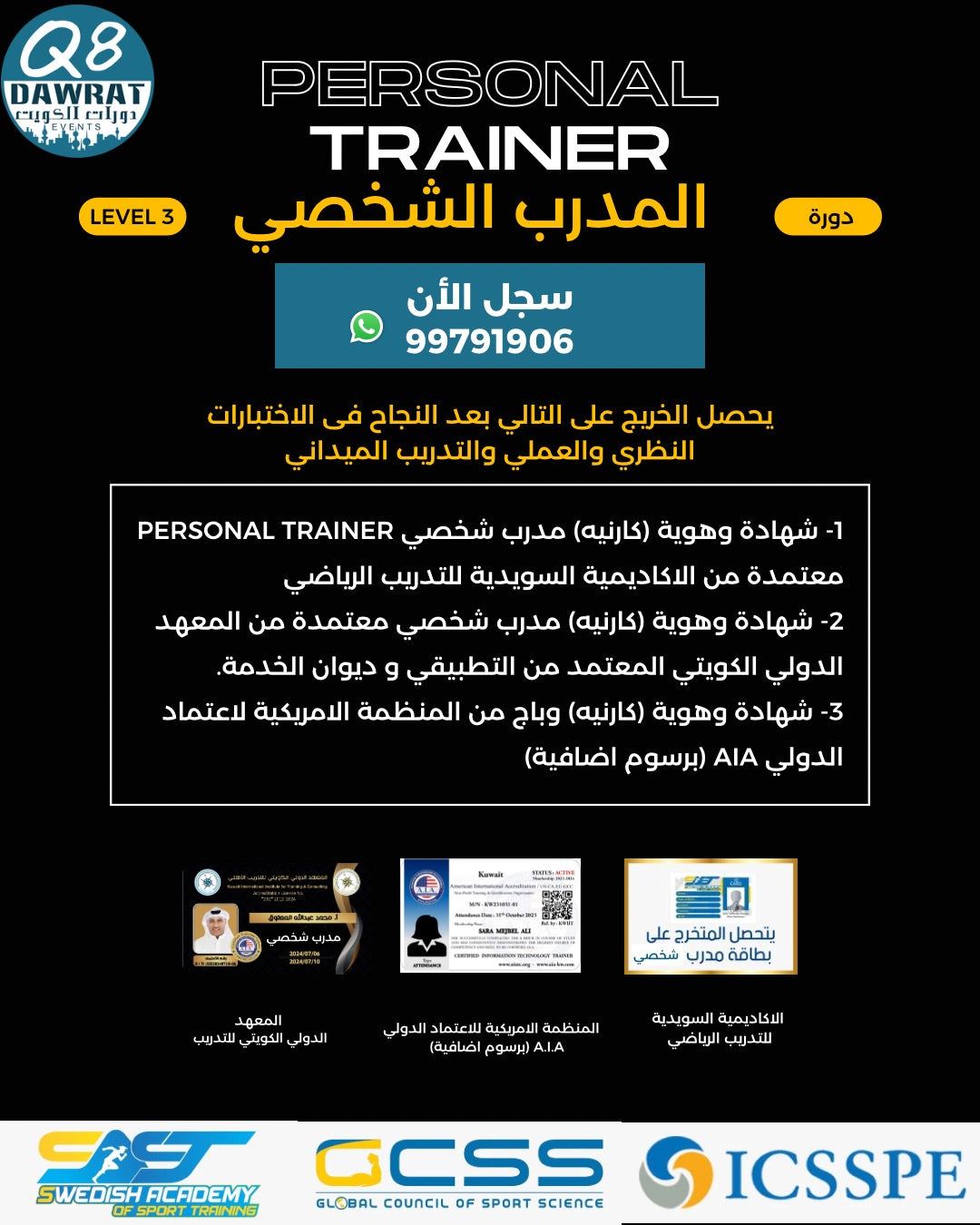 دورة المدرب الشخصي Personal Trainer