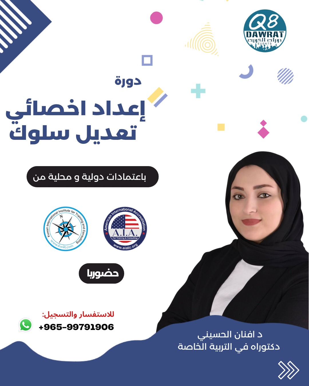 دورة إعداد اخصائي تعديل سلوك